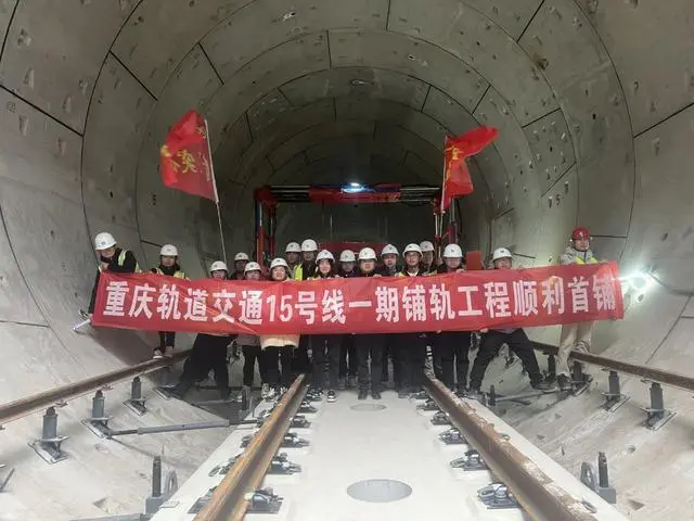 重庆轨道交通15号线一期工程正式启动铺轨(图1) 3-2312210T424T5.png
