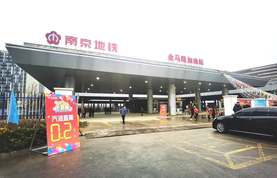 南京地铁首座加油站开业(图1) 3-240104141R2554.jpg
