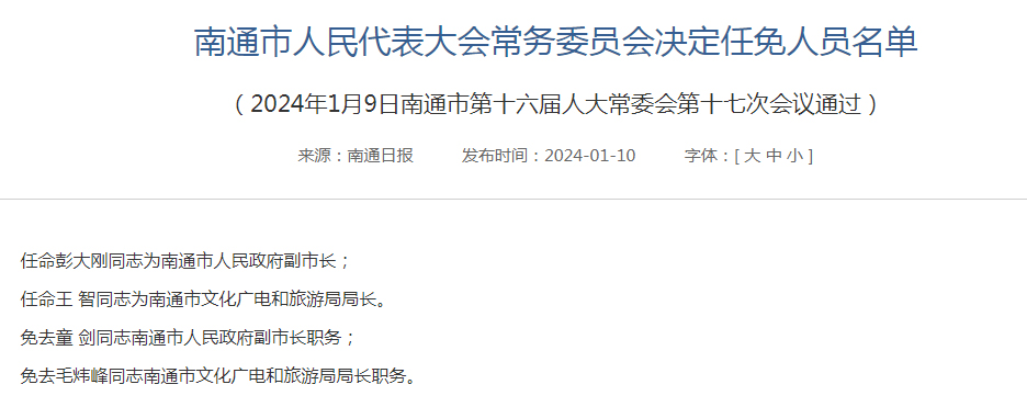 南通轨道交通集团董事长发生变动(图1) 3-24011111355Gc.jpg
