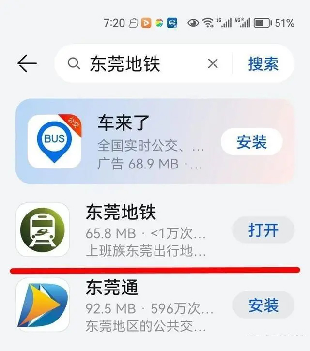 东莞轨道公司声明:东莞地铁APP与东莞地铁官方并无关系(图1) 3-24011G149164P.jpg
