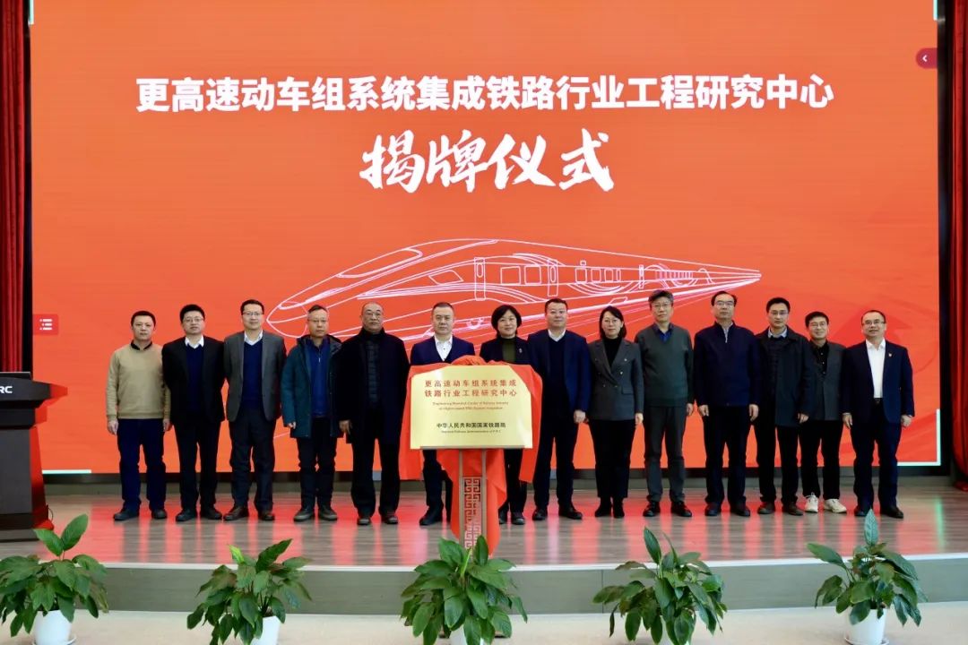 更高速动车组系统集成铁路行业工程研究中心在中车长客揭牌(图1) 3-240124105H6312.jpg