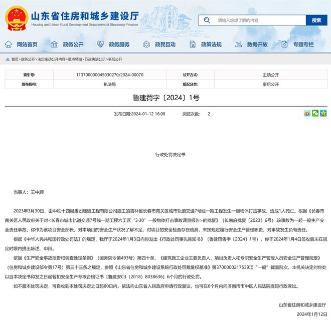 中铁十四局某公司施工的长春地铁7号线发生致死事故,两人被罚(图1) 3-2401250ZUO36.png