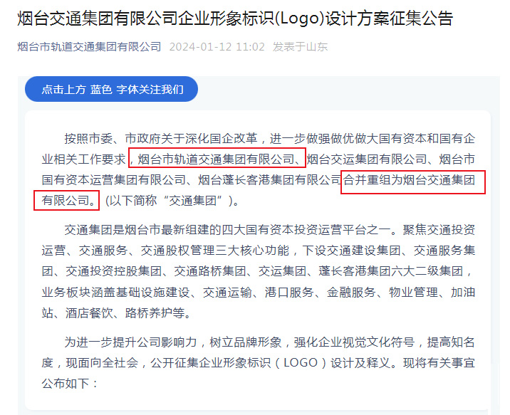 烟台轨道交通集团重组整合(图1) 3-24012613492W26.jpg