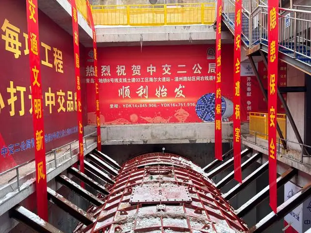 青岛地铁春节后首台盾构机顺利始发(图1) 3-2402220U64X18.png