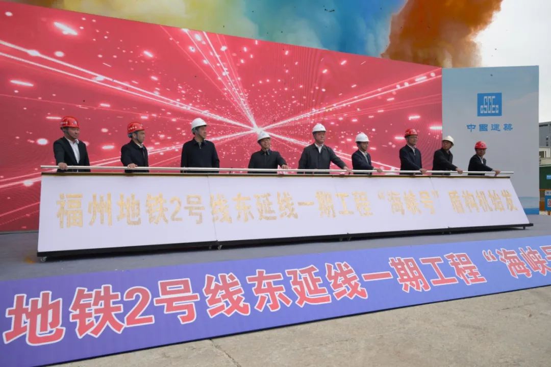 福州地铁2号线东延线“海峡号”盾构机顺利始发(图1) 3-2402260U12OX.jpg