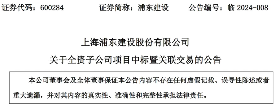 20亿金桥地铁TOD项目,这家公司中标了(图1) 3-24022Q4254H46.png