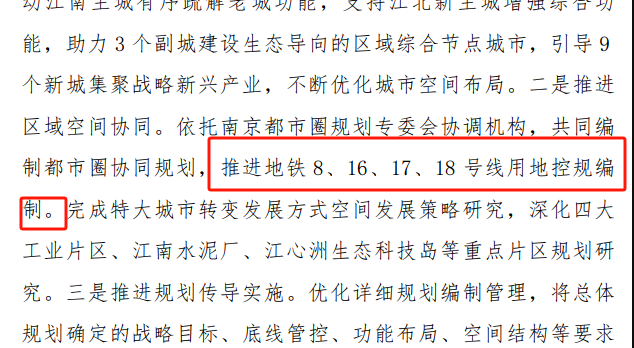 南京4条地铁建设提速,宁马城际运营时间曝光(图1) 3-24030F912419E.png