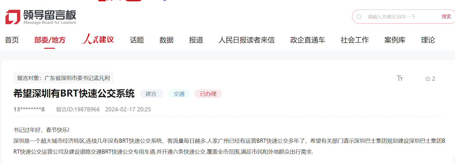 网友建议深圳建设BRT 官方回复:加剧拥堵,不宜推行(图1) 3-2403120Z051308.png