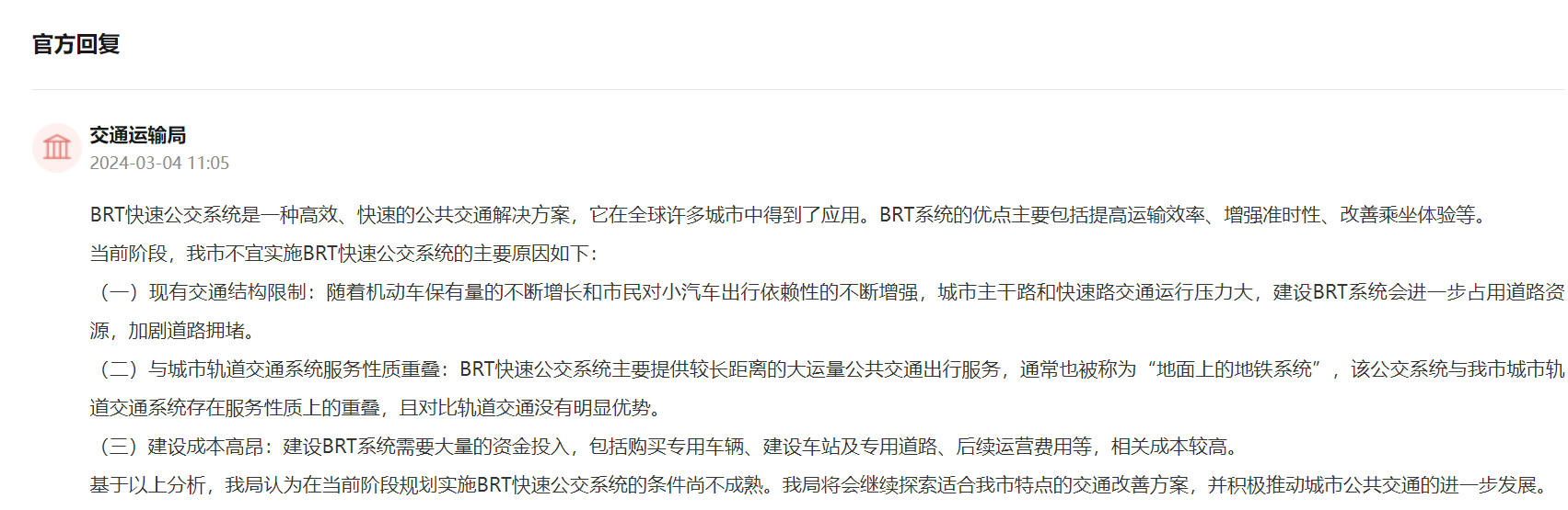 网友建议深圳建设BRT 官方回复:加剧拥堵,不宜推行(图2) 3-2403120Z23L25.png