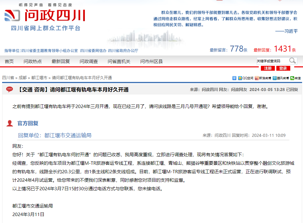 四川都江堰M-TR有轨电车预计今年4月试运营(图1) 3-24031314234HT.png