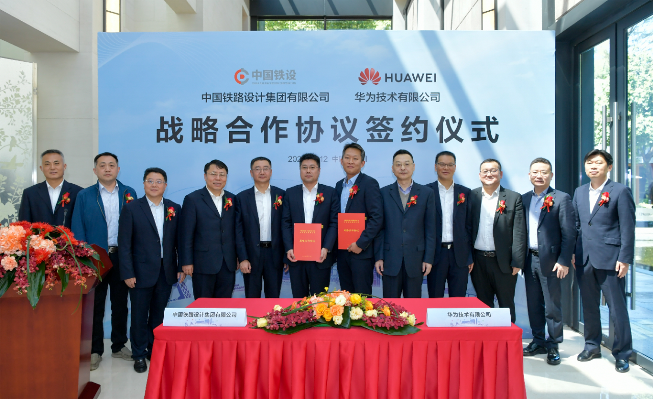 中国铁设与华为签署战略合作协议(图1) 3-240314094035640.png