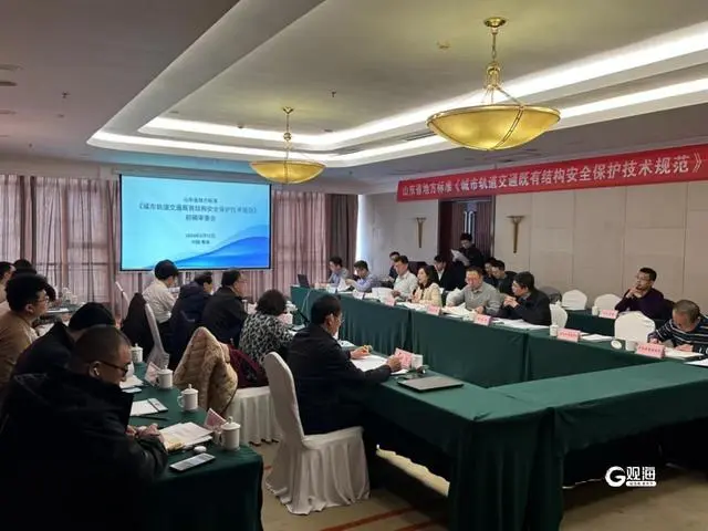城市轨道交通领域两项地方标准在青岛顺利通过初稿审查(图1) 3-2403150U95J25.png