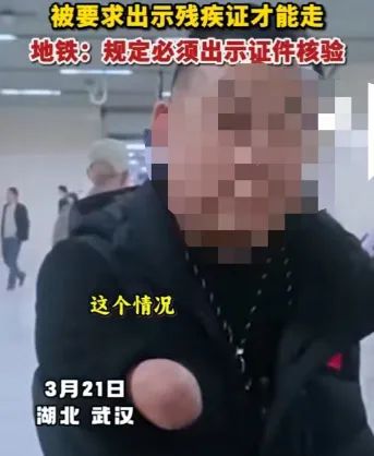 无臂男子免费乘地铁被要求出示残疾证 武汉地铁道歉(图1) 3-24032214264S13.jpg