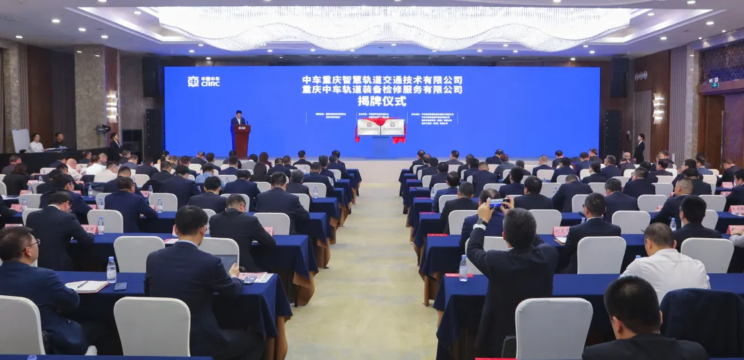 重庆迎来中国中车和中国通号新公司落地!共三家!(图1) 重庆迎来中国中车和中国通号新公司落地!共三家!(图1)
