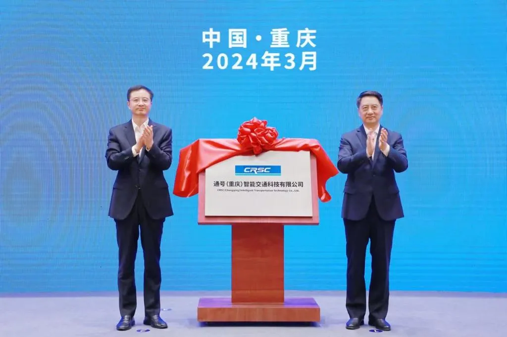重庆迎来中国中车和中国通号新公司落地!共三家!(图2) 重庆迎来中国中车和中国通号新公司落地!共三家!(图2)