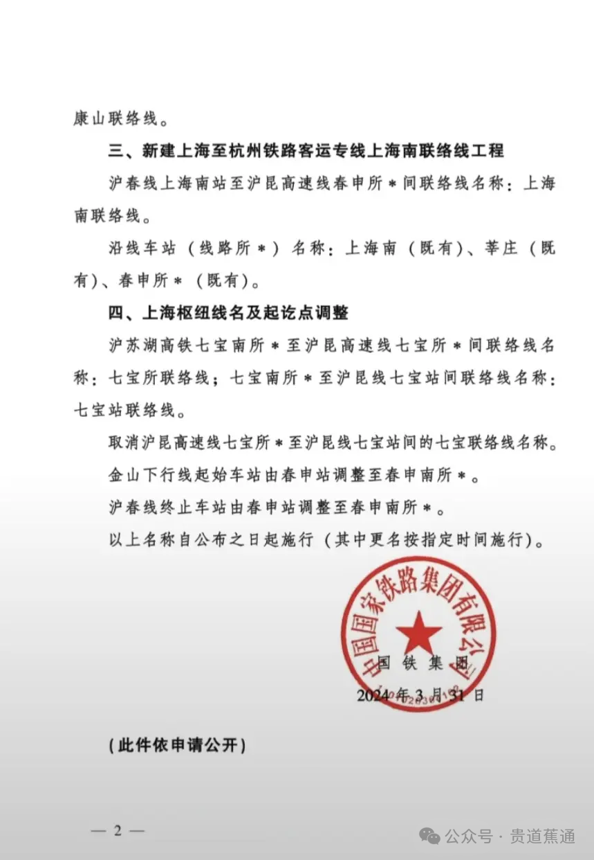 金山线和上海南联络线!松江两座火车站可能要改名了(图2) 3-240403142553604.png