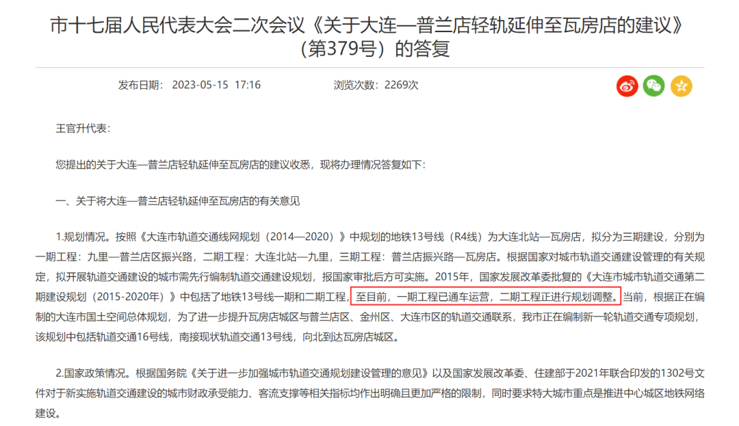 尚未获批!大连轨交二期调整规划已上报至发改委(图2) 3-24040PU132103.png