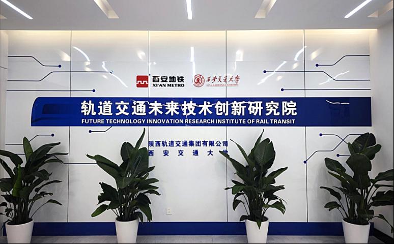 西安交大联合陕西轨道交通打造西部轨道交通创新联合体样板(图1) 3-24040Q4551M02.png