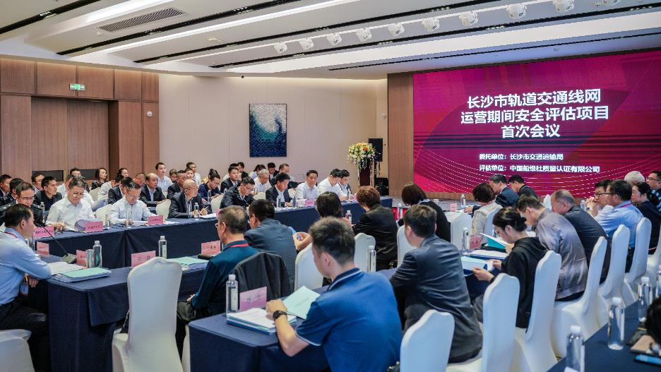 长沙市轨道交通线网运营期间安全评估工作顺利完成(图1) 3-2404240S612W5.jpg
