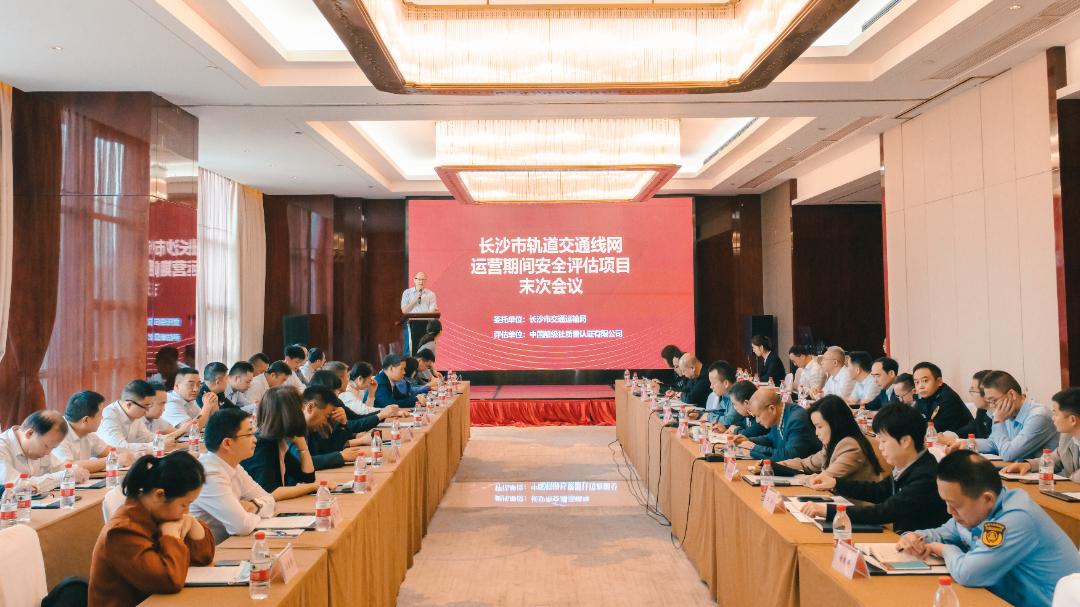 长沙市轨道交通线网运营期间安全评估工作顺利完成(图2) 3-2404240S641238.jpg