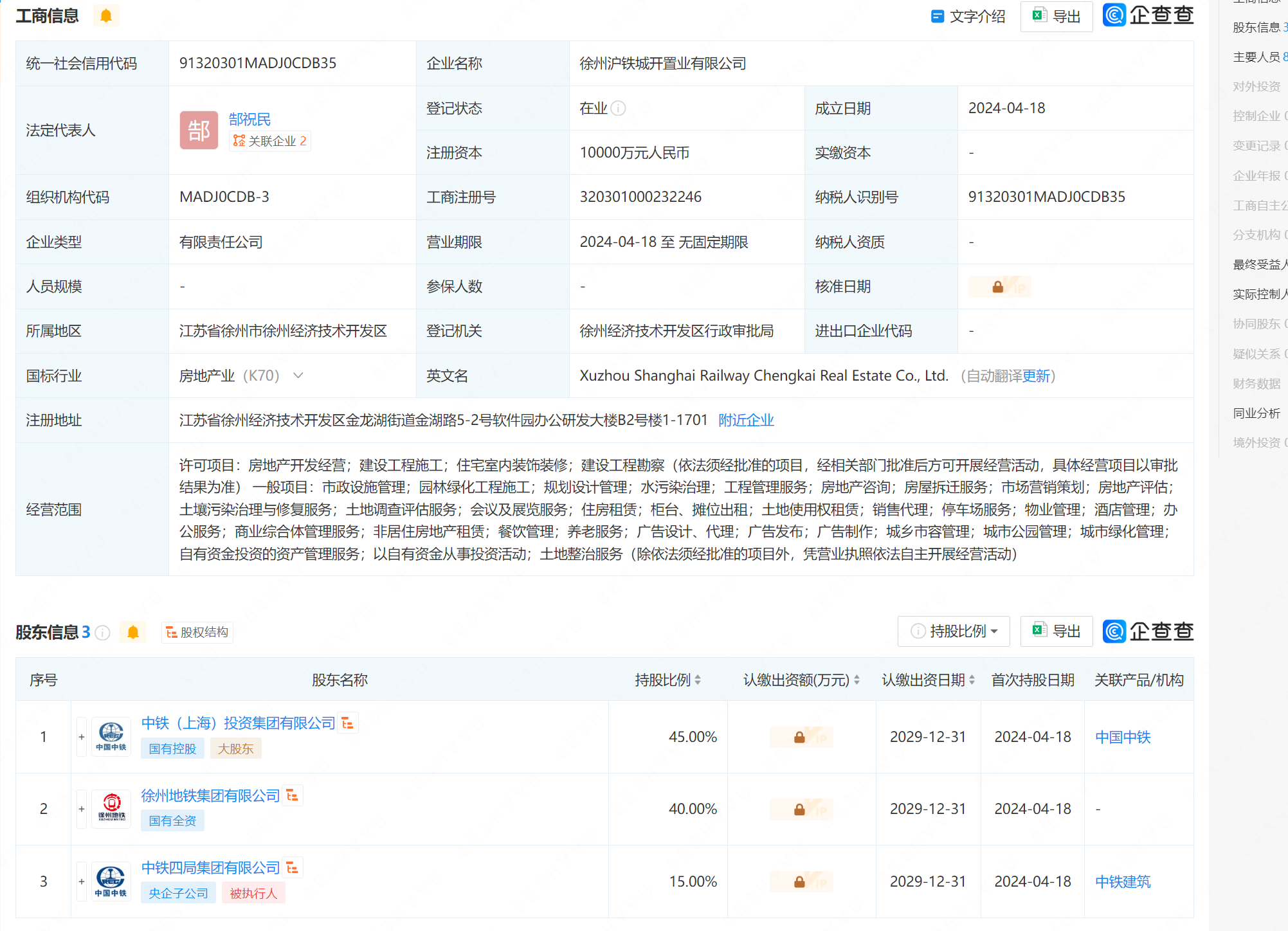 中国中铁与徐州地铁合资成立新公司(图1) 3-24042411224cD.png