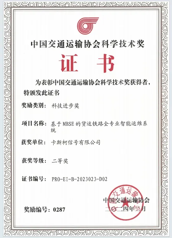 中国通号五个科技成果荣获2023年度中国交通运输协会科学技术奖科技进步奖!(图7) 3-240425141HRK.png