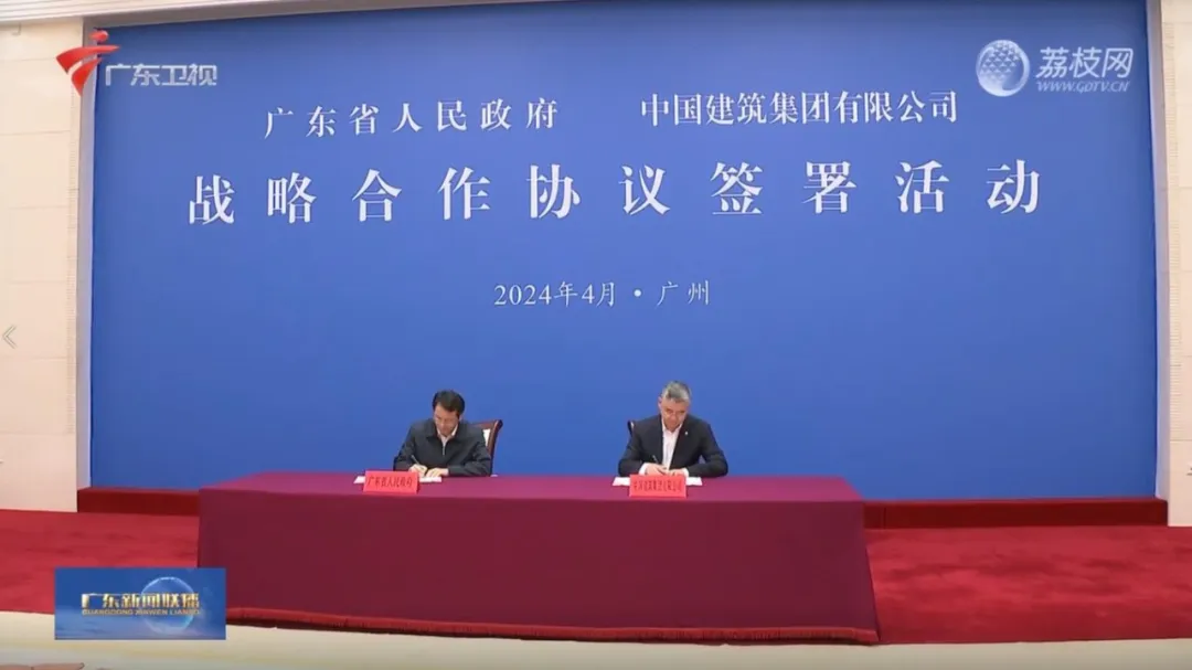 中建集团与广东省政府、广州市政府签署战略合作协议(图2) 中建集团与广东省政府、广州市政府签署战略合作协议(图2)