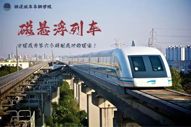 那年今日 中国成为第六个研制成功磁悬浮列车的国家(图1) 3-240511114203203.png