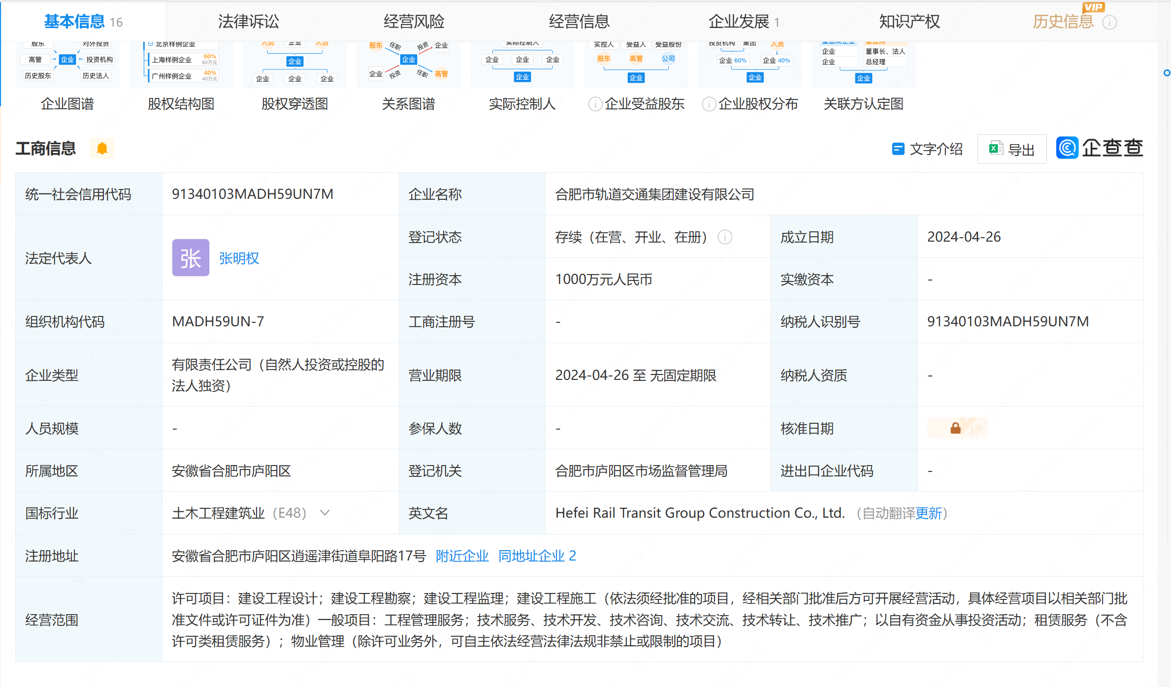 合肥市轨道交通集团建设有限公司成立(图1) 3-2405151A605627.png