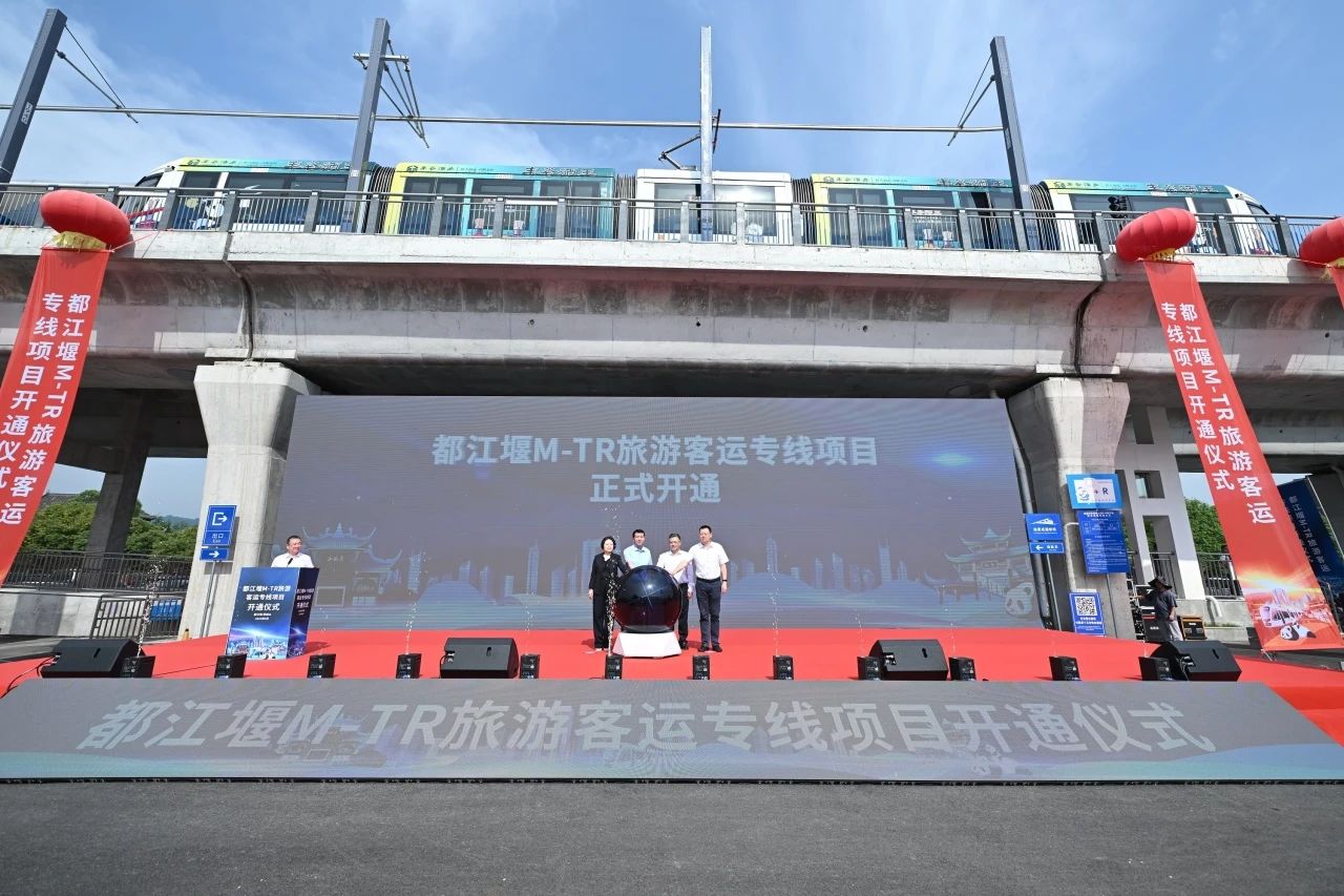 都江堰M-TR旅游客运专线正式开通运营(图1) 3-240516152549235.jpg