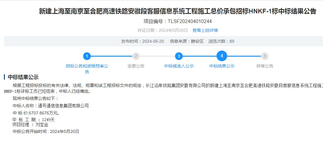 110亿 沪宁合高铁安徽段站房工程、客服信息系统工程中标结果出炉(图3) 3-240521103SE60.jpg