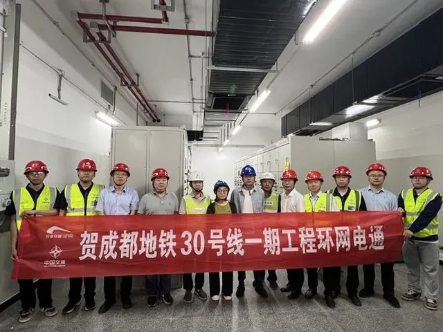 成都轨道交通30号线一期工程实现环网电通(图1) 3-2405300S521360.png