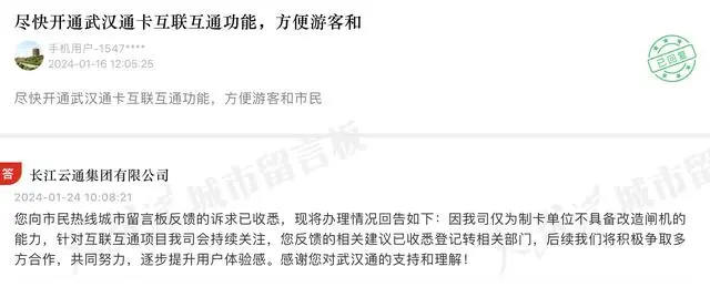 武汉地铁何时能刷全国“一卡通”?最新回应(图2) 3-2406030T64N62.png