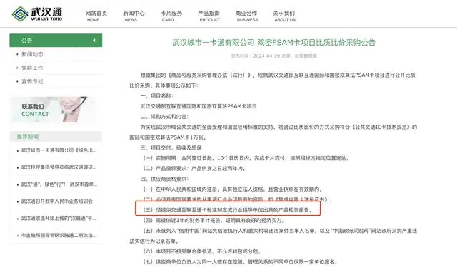 武汉地铁何时能刷全国“一卡通”?最新回应(图3) 3-2406030TAY63.png