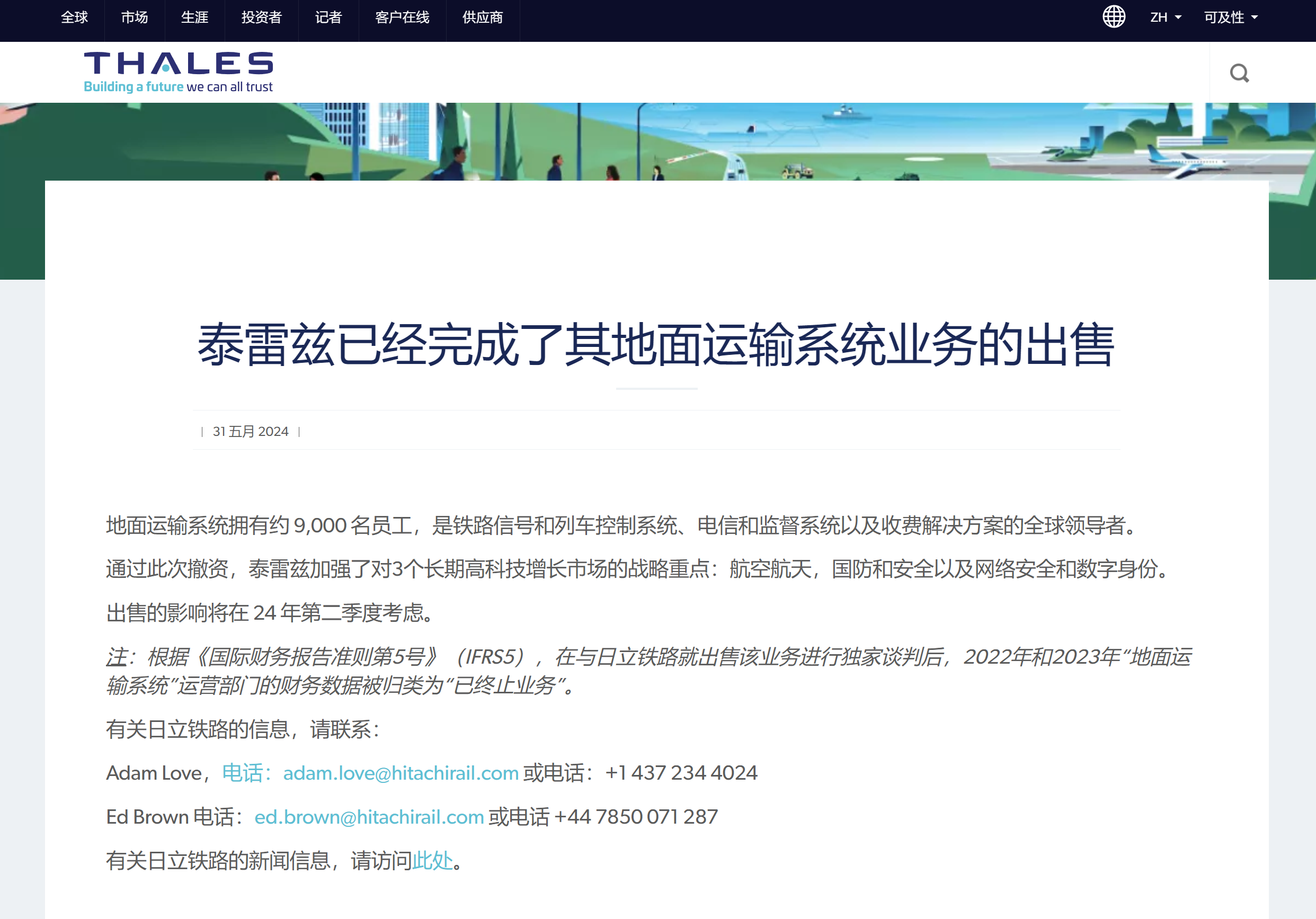 日立铁路成功收购泰雷兹地面交通系统业务 耗资130亿元(图1) 3-240603101221625.png