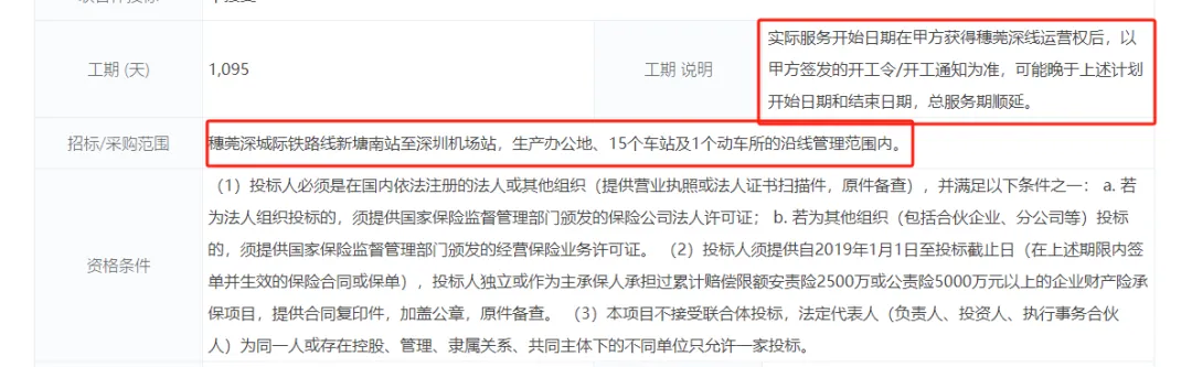 穗莞深城际铁路计划于2024年9月1日移交深圳地铁旗下城际公司接管并运营(图2) 3-2406040S25J16.png