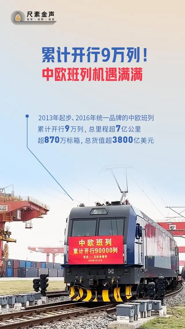 中欧班列:满载机遇,搭建“双向奔赴”幸福桥(图1) 3-240604105J05C.png