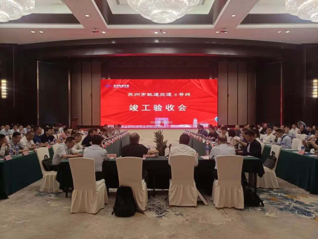 苏州地铁6号线工程通过竣工验收(图1) 3-240605153Qa19.jpg