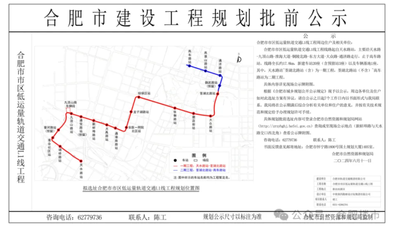 合肥首条低运量L1线初步设计招标(图2) 3-24061413551V61.png