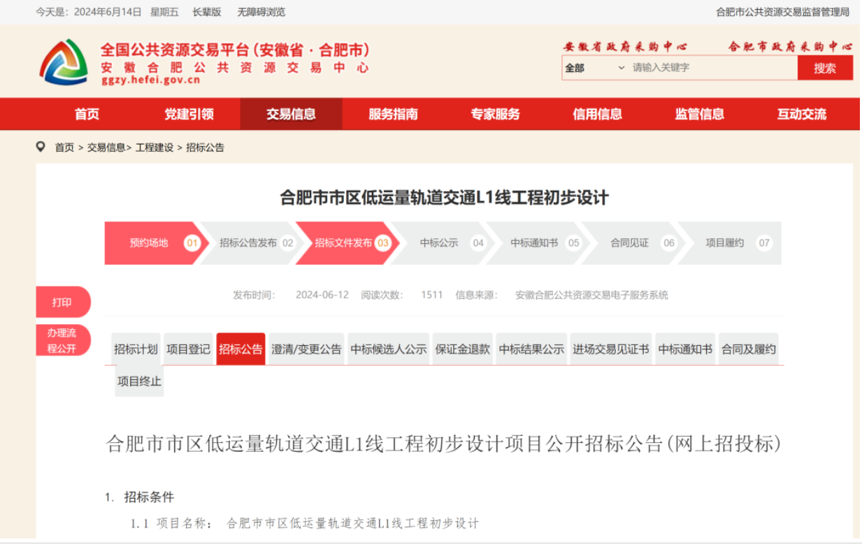 合肥首条低运量L1线初步设计招标(图1) 3-24061413555W06.png