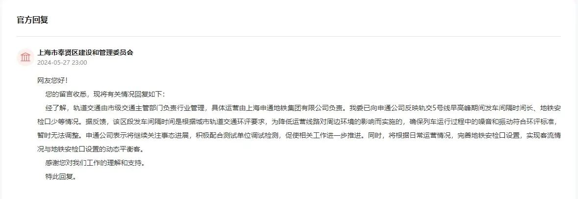 轨交5号线早高峰发车间隔时间过长?上海地铁:为确保噪音和振动符合环评标准(图2) 3-24061914331c03.png