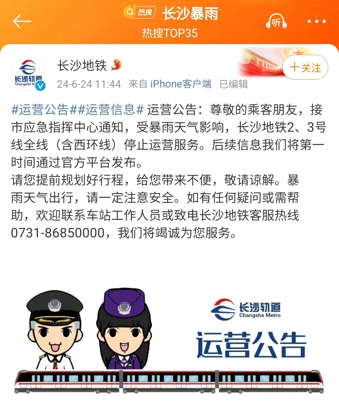 长沙暴雨1小时下了54个西湖 长沙地铁2条线路停止运营服务(图3) 3-2406241G01ID.jpg