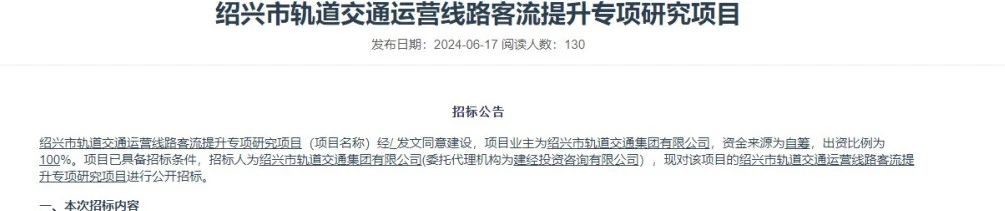 绍兴轨道交通地铁客流强度未达预期,或影响后续报批(图1) 3-2406250U12C43.jpg