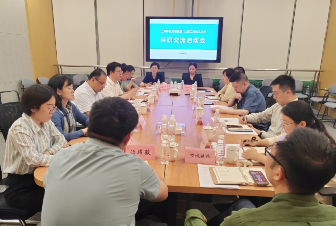 申通地铁集团与上海工程技术大学企校首批双向挂职交流启动(图1) 3-2406260S9505Q.png