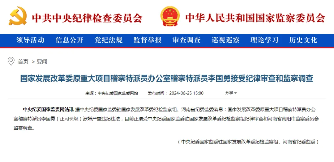 轨交会议专业户、某正司级行业大咖退休多年后被查(图1) 3-2406260U053510.png