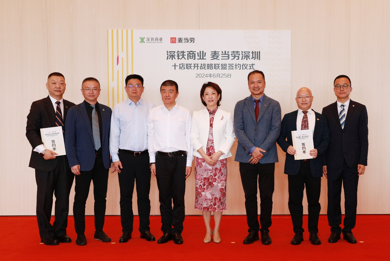 深圳麦当劳与深铁商业达成战略合作联盟(图1) 3-240626161049137.png