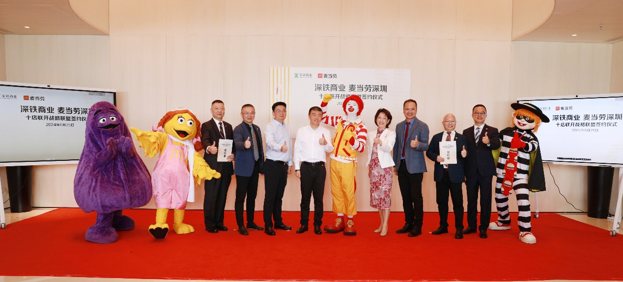 深圳麦当劳与深铁商业达成战略合作联盟(图2) 3-24062616105L54.png