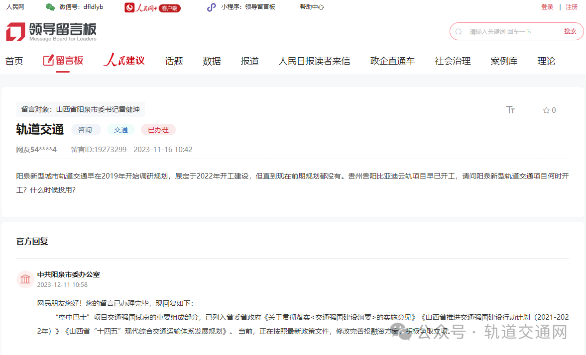 官方回复:阳泉新型轨道交通项目何时开工?(图1) 3-240G20R93JT.png