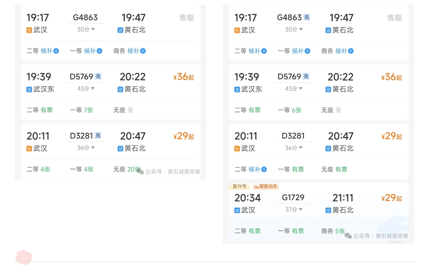 7月18日起 黄石(大冶)至上海的高铁将取消!不知因何原因(图4) 7月18日起 黄石(大冶)至上海的高铁将取消!不知因何原因(图4)