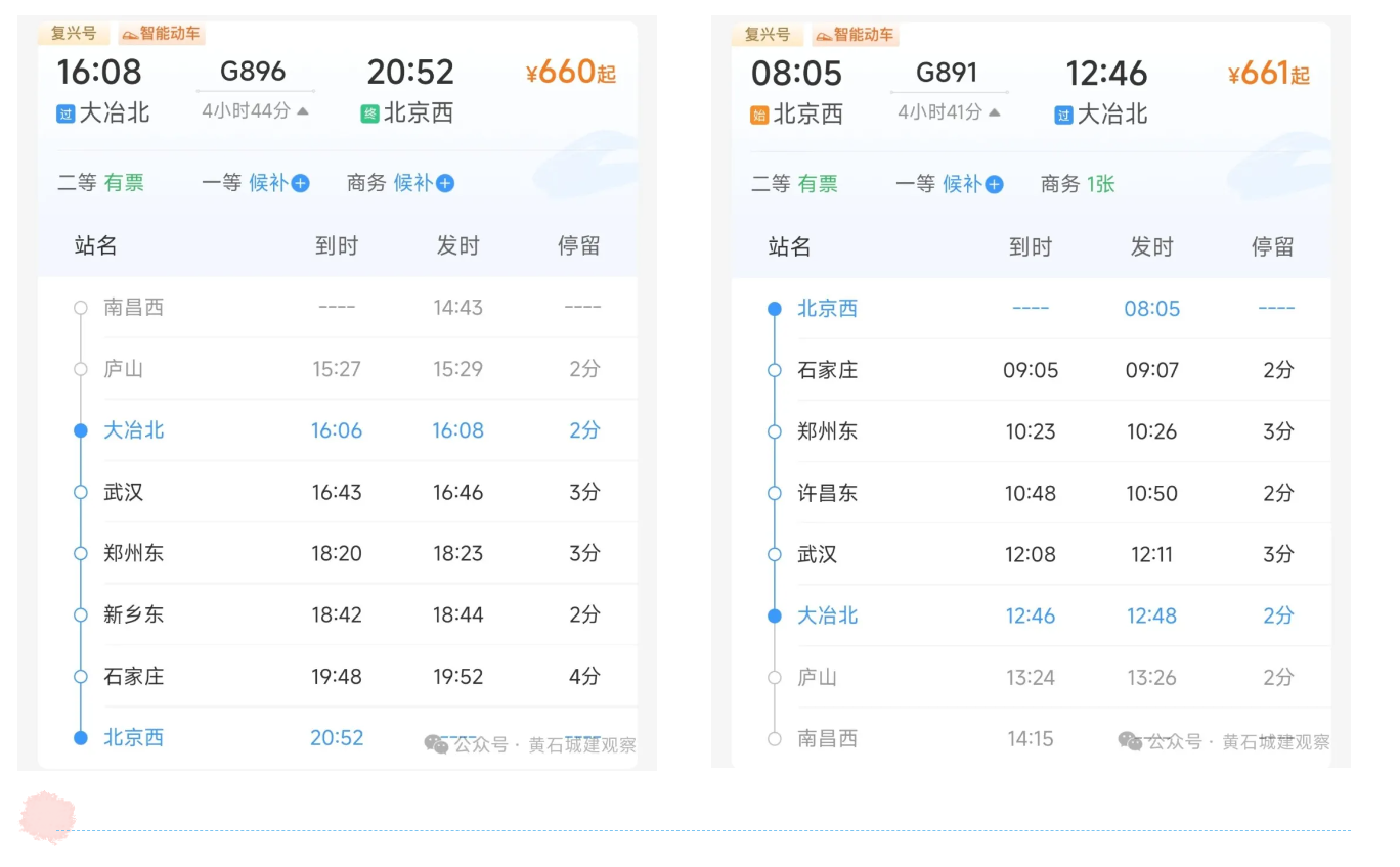 7月18日起 黄石(大冶)至上海的高铁将取消!不知因何原因(图5) 7月18日起 黄石(大冶)至上海的高铁将取消!不知因何原因(图5)